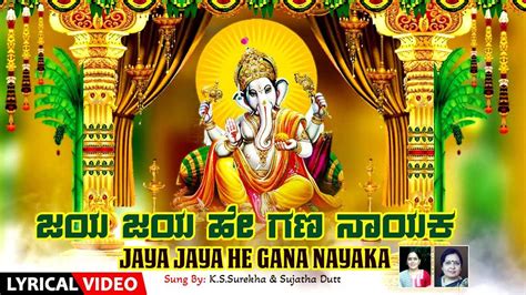 Ganapathi Bhakti Song Check Out Popular Kannada Devotional Lyrical