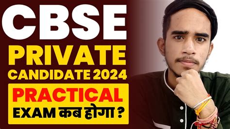 Private Candidate 2024 Practical दन पडग CBSE Private Candidate