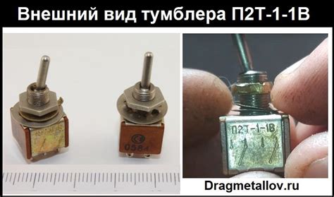 П2Т-1-1В: Содержание драгметаллов в тумблере