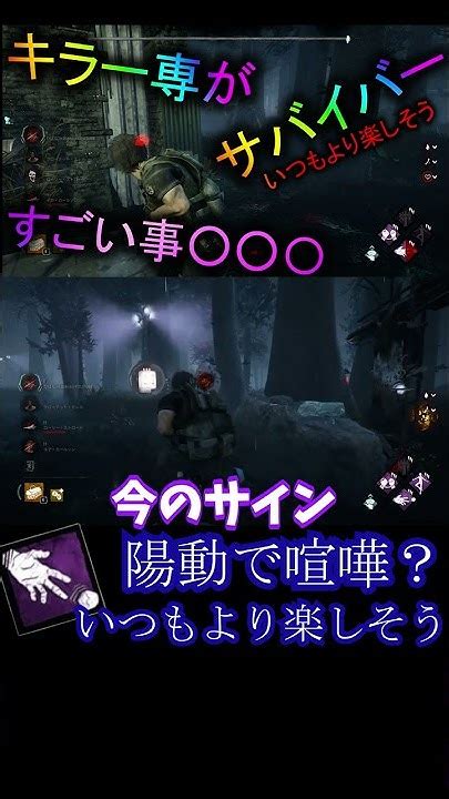 Dbd切り抜き Shorts Dbd 喧嘩 切り抜き ゲーム実況 ゲーム実況初心者 アプデ アプデ後 Deadby