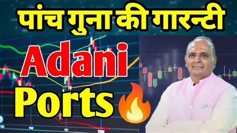 Adani Ports Share🌐adani Ports Share News Today Adani Ports Share