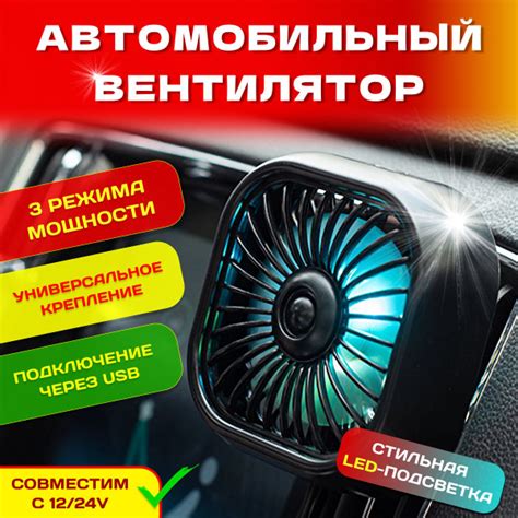 Характеристики Вентилятор автомобильный 12в USB в машину для салона ...