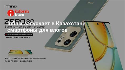 Infinix запускает в Казахстане смартфоны для влогов | informburo.kz