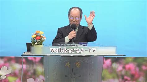 Wobkorea Tv옥민석목사부유한마음세계로열린축복방송 Youtube