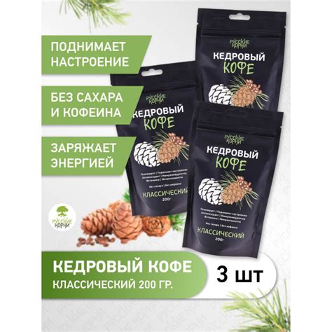 Кофейный Напиток Набор 3 шт Кедровый Кофе Классический, 600 г ...