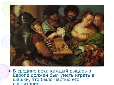 История шашек - презентация онлайн