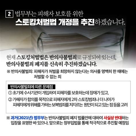 “스토킹 피해자가 원치 않아도 처벌”스토킹처벌법 개정 추진 기고칼럼 뉴스 대한민국 정책브리핑