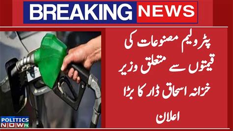 Ishaq Dar Big Announcement About Petrol Prices Petrol Diesel New