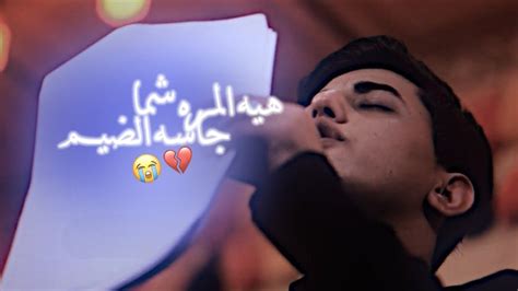 هيه المره شما جاسه الضيم مسلم الوائلي تصميمي بدون حقوق حالات واتس اب