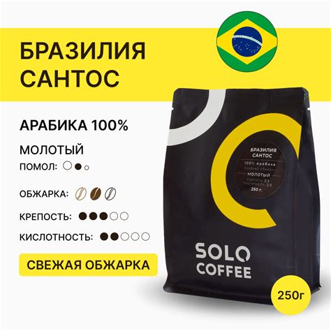 Кофе молотый Solo Coffee Бразилия Сантос, 250 г, Арабика 100% ...