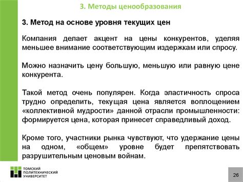 Ценообразование. Лекция 4 - презентация онлайн