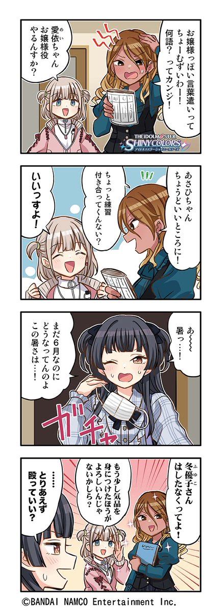 シャニマス4コマbot on Twitter: "第277話「お嬢様ごっこ」"