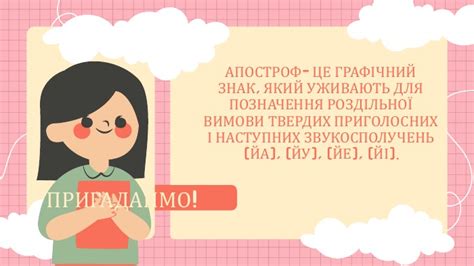 Презентація "Апостроф"