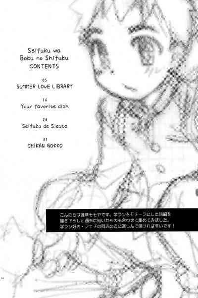 Seifuku Wa Boku No Shifuku Nhentai Hentai Doujinshi And Manga