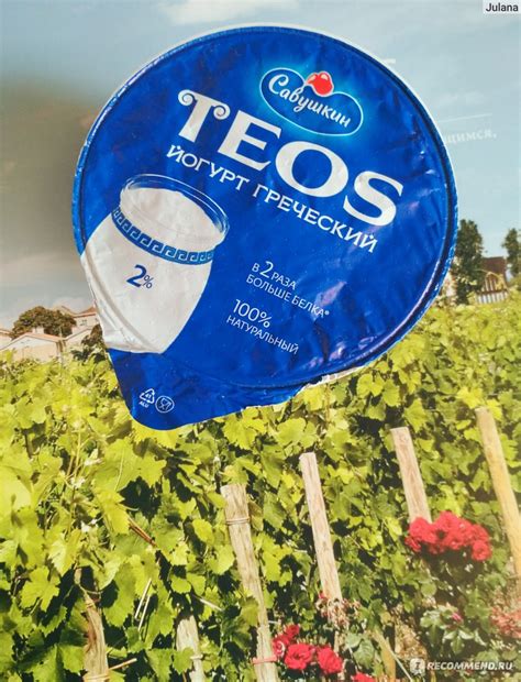Йогурт Савушкин продукт Греческий teos - «Привлекательная упаковка ...