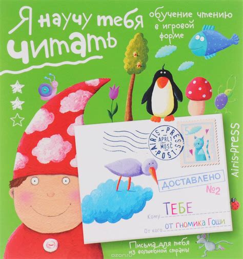 Я научу тебя читать. Уровень 2 – СУНДУЧОК ДЕТСКИХ КНИГ