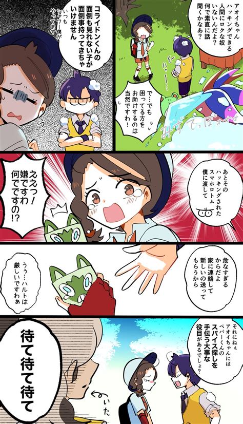 「お嬢とハルぴっぴの冒険 ～ハッキングされたよ編～」コソバ ユイ。の漫画