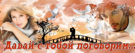 Давай с тобой поговорим... 2025 | ВКонтакте