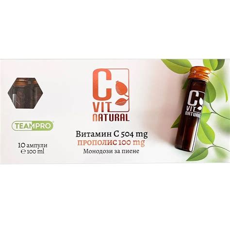 C Vit Natural Натурален витамин С с прополис х10 ампули TeamPro
