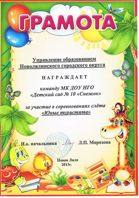 Грамота для дошкольников