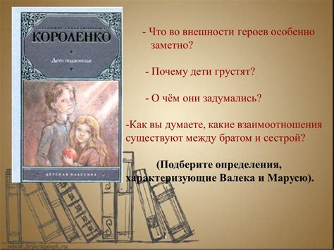 Жизнь детей в повести В.Г.Короленко "В дурном обществе" и картинах В ...