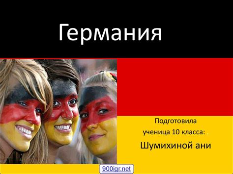 Страна Германия - презентация онлайн