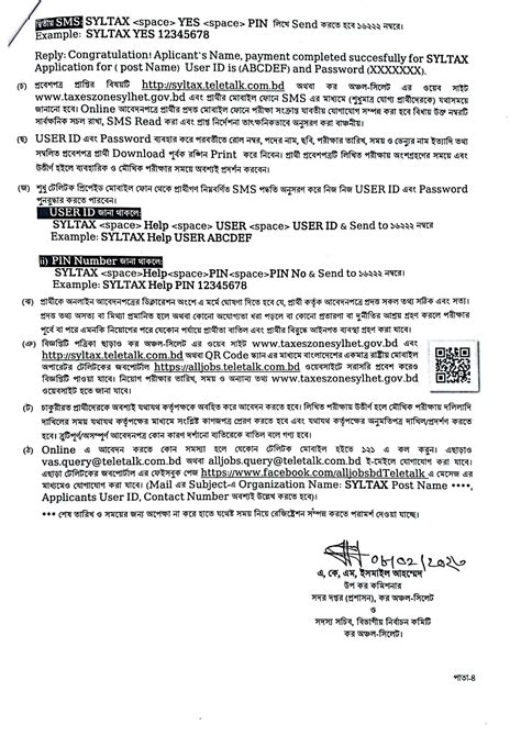 Taxes Zone Sylhet Job Circular 2023 PDF 4 Postimages