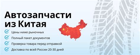 Автозапчасти из Китая | Прямая поставка автозапчастей из Китая для ...