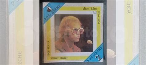 Elton John "Your song" LP купить в Красном Селе с доставкой | Хобби и ...
