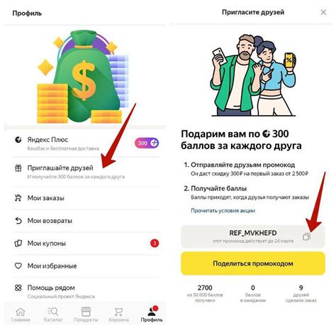 🔥Твои 30000 баллов Плюса: новые правила акции "Приведи друга на Яндекс ...