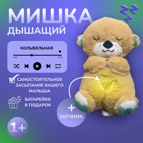 Мишка игрушка колыбельная дышащий/музыкальный ночник купить на OZON по ...