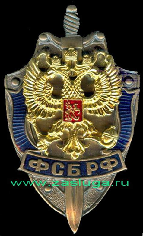 Каталог наград - Федеральная служба безопасности РФ. - Нагрудный знак ...
