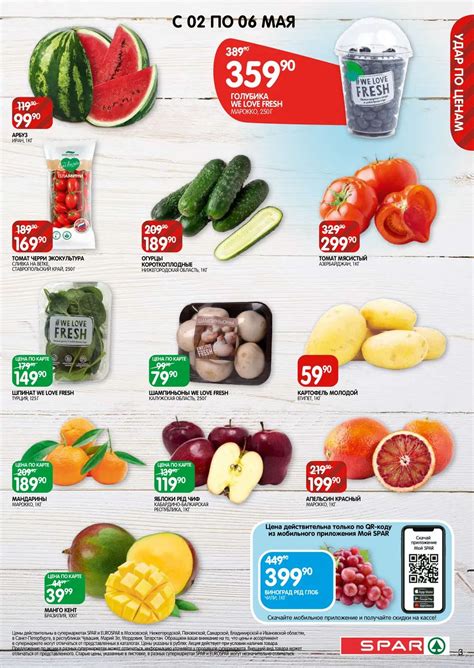 Каталог Spar - Акции сегодня - с 25 апреля 2024 - Нижний Новгород