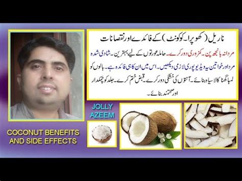 Narial Khopra Kay Fayday Aor Nuqsanat In Urdu Hindi Coconut Benefits