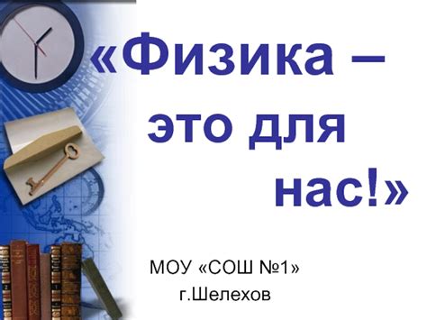 Физика