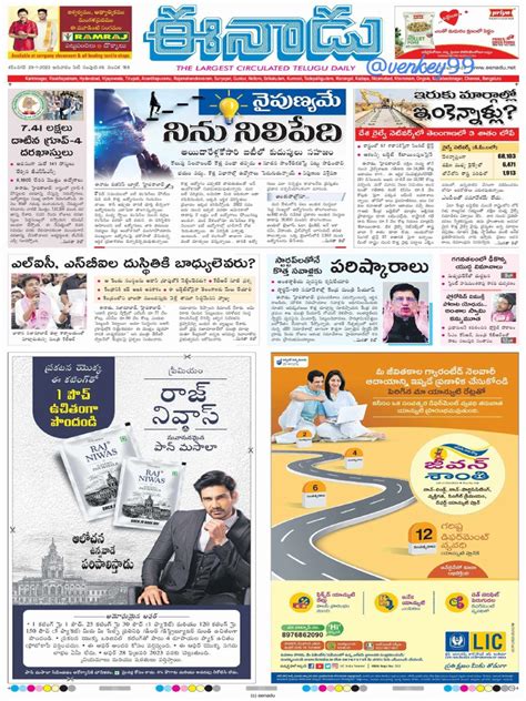 Eenadu Pdf