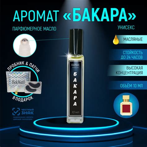 BekNati БАККАРА РУЖ 540 I БАКАРАТ 540 I BACCARAT ROUGE 540 Духи-масло ...