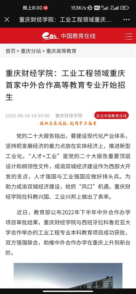 【新华社、中国教育在线、华龙网—新重庆客户端、重庆招考】重庆财经学院：工业工程领域重庆首家中外合作高等教育专业开始招生 重庆财经学院