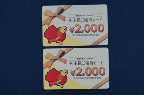 【未使用】ゆうパケット送料無料 すかいらーく 4000円分株主優待券 20250331までの落札情報詳細 ヤフオク落札価格検索 オークフリー