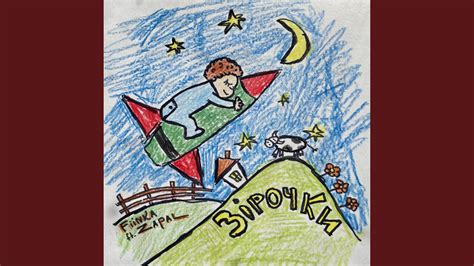 Зірочки - YouTube