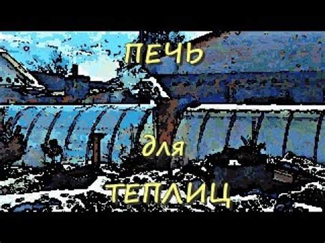 Кирпичная печка для обогрева теплицы из поликарбоната. - YouTube