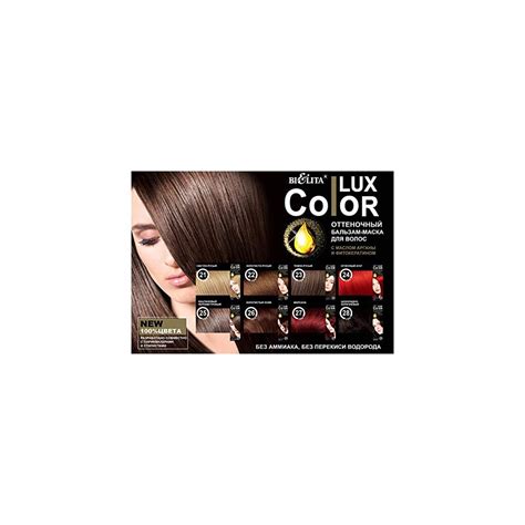 Buy Bielita & Vitex Color Lux Semi-Permanent Hair Coloring Balm-Mask ...