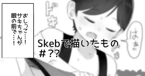 Skeb De Kakisokoneta Mono Nhentai Hentai Doujinshi And Manga