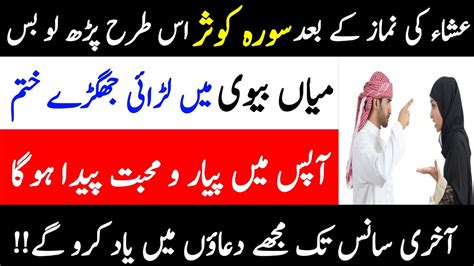 Surah Kausar Ka Wazifa For Husband Wife Love Powerful Wazifa For Love