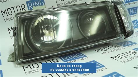 Передние фары черные с линзой на ВАЗ 2110-2112 | MotoRRing.ru - YouTube
