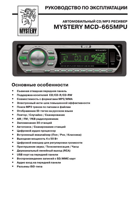 Инструкция к автомагнитоле мистери | lierangold