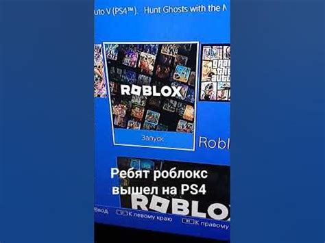 роблокс на PS4 - YouTube