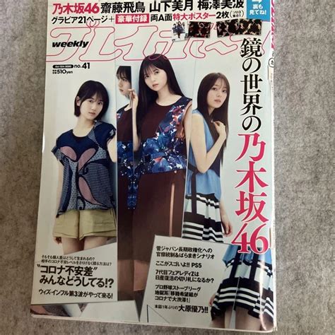 WEEKLY FRIDAY NO Nogizaka Special Feature Bikini Gravure Idol JPN K PicClick UK