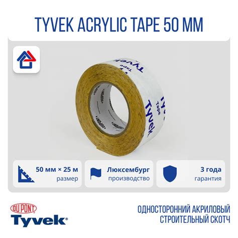 Строительный скотч Tyvek Acrylic Tape 50мм х 25м односторонний ...