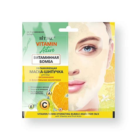 ВИТЭКС Маска-шипучка увлажняющая для лица Витаминная бомба VITAMIN ...